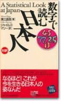 Image of A statistical look at Japan