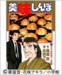 Image of Oishinbo 77