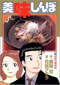 Image of Oishinbo 79