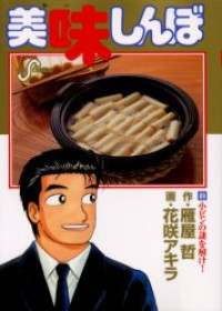 Image of Oishinbo 89
