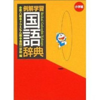 Image of Reikai gakushu kokugo jiten