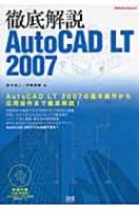Image of Tettei kaisetsu AUTOCAD LT (eruti) 2007 AUTOCAD 2007 demo katsuyō dekiru! Ekusunarejjimukku