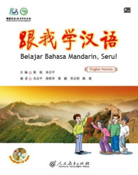Image of Belajar bahasa mandarin, seru! (tingkat pemula)