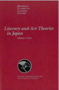Image of Literary And Art Theories In Japan