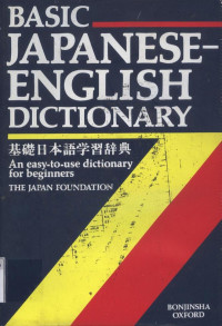 Image of Basic Japanese-English Dictionary