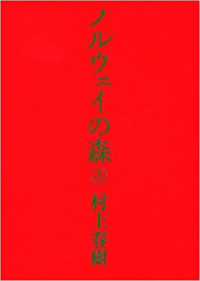 Image of Noruwei No Mori = Norwegian Wood vol.1